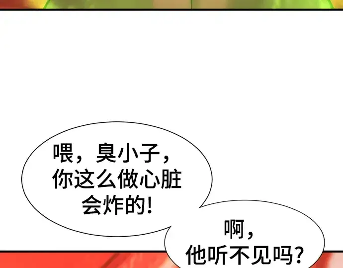 漫画《史诗级领地设计师》第70话第41张图