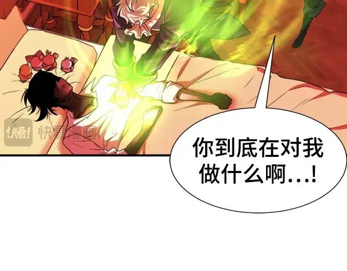 漫画《史诗级领地设计师》第70话第43张图