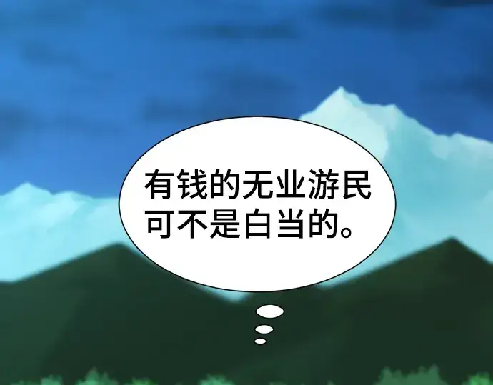 漫画《史诗级领地设计师》第70话第5张图