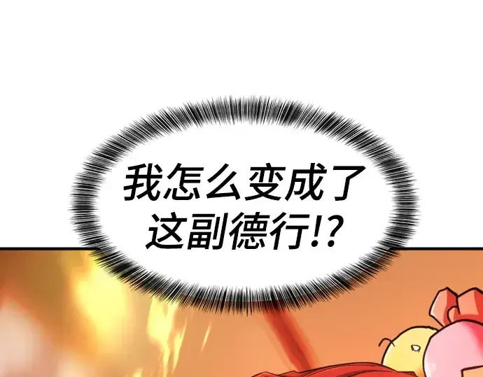 漫画《史诗级领地设计师》第70话第58张图