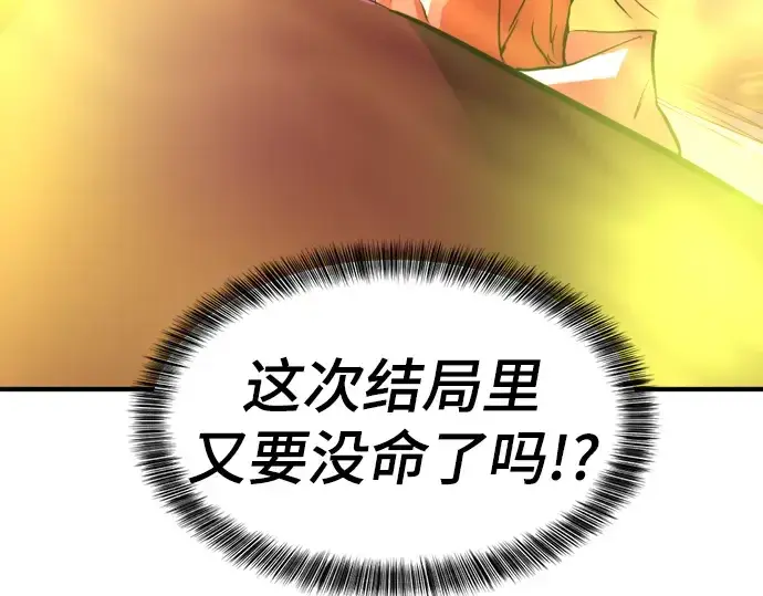 漫画《史诗级领地设计师》第70话第60张图