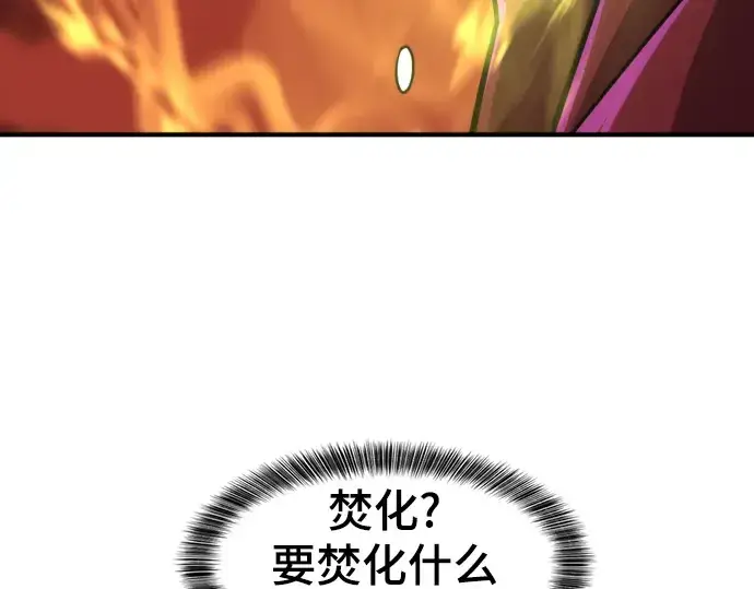 漫画《史诗级领地设计师》第70话第68张图