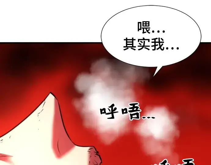 漫画《史诗级领地设计师》第70话第74张图