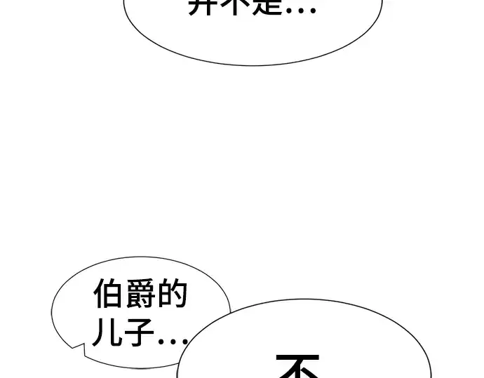 漫画《史诗级领地设计师》第70话第76张图