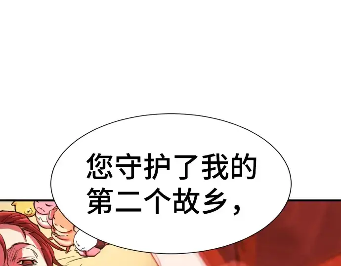 漫画《史诗级领地设计师》第70话第79张图