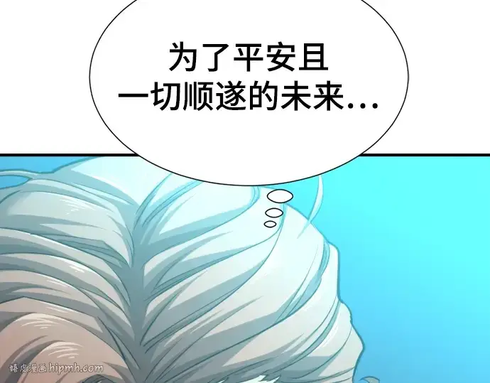 漫画《史诗级领地设计师》第70话第8张图