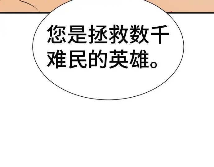 漫画《史诗级领地设计师》第70话第82张图