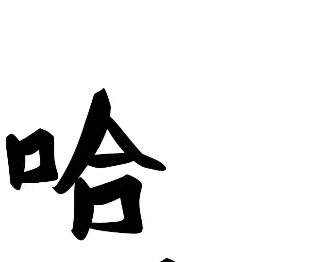 漫画《史诗级领地设计师》第70话第94张图