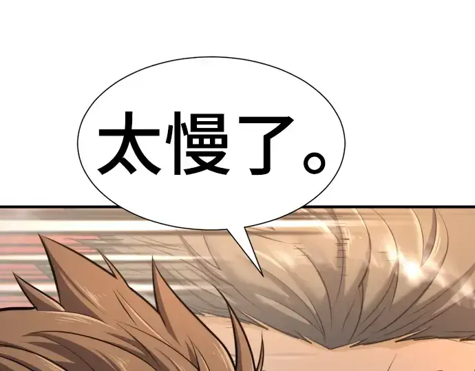 漫画《史诗级领地设计师》第71话第109张图