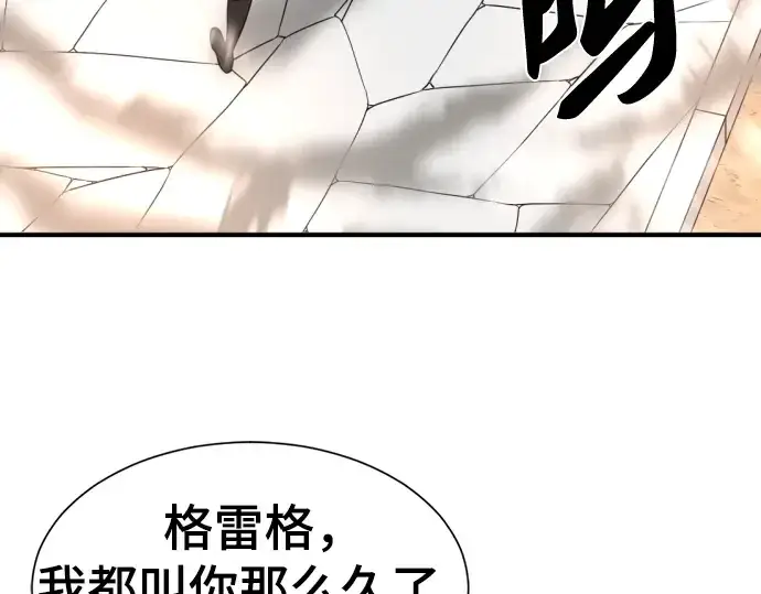 漫画《史诗级领地设计师》第71话第114张图