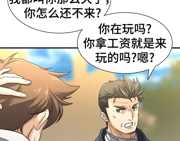 漫画《史诗级领地设计师》第71话第115张图