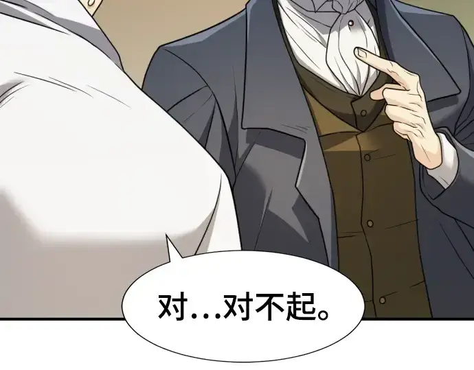漫画《史诗级领地设计师》第71话第116张图