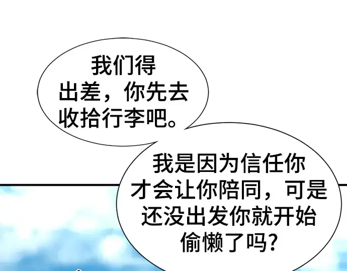 漫画《史诗级领地设计师》第71话第118张图