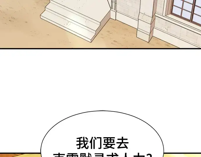 漫画《史诗级领地设计师》第71话第129张图