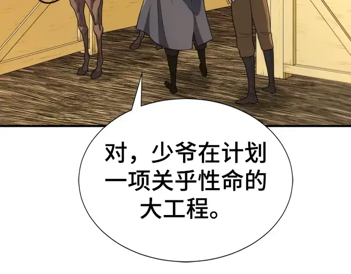 漫画《史诗级领地设计师》第71话第131张图
