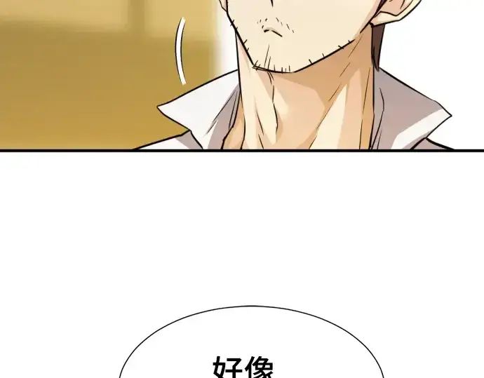 漫画《史诗级领地设计师》第71话第133张图