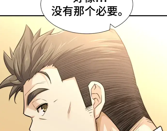 漫画《史诗级领地设计师》第71话第134张图