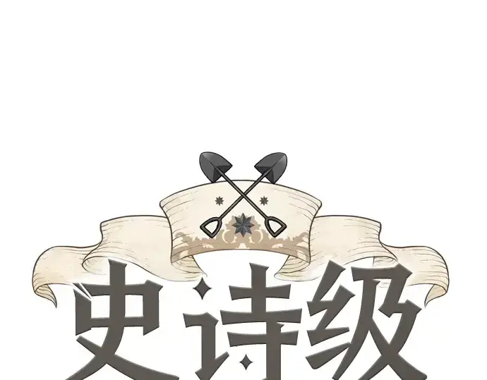 漫画《史诗级领地设计师》第71话第14张图