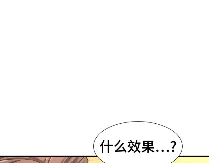 漫画《史诗级领地设计师》第71话第140张图