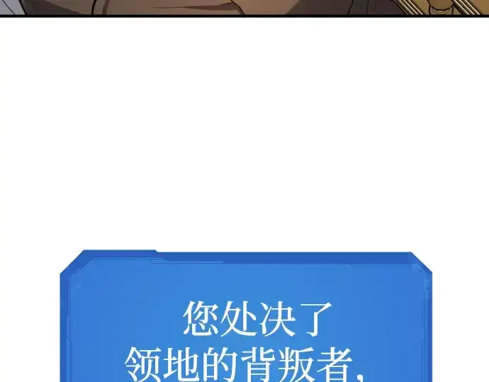 漫画《史诗级领地设计师》第71话第142张图
