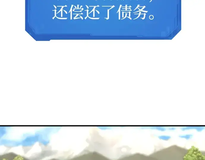 漫画《史诗级领地设计师》第71话第143张图