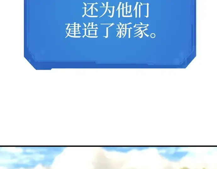 漫画《史诗级领地设计师》第71话第146张图