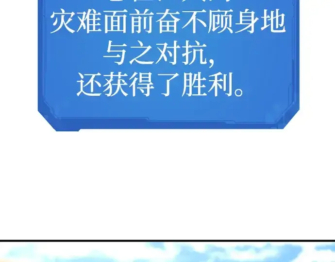 漫画《史诗级领地设计师》第71话第149张图