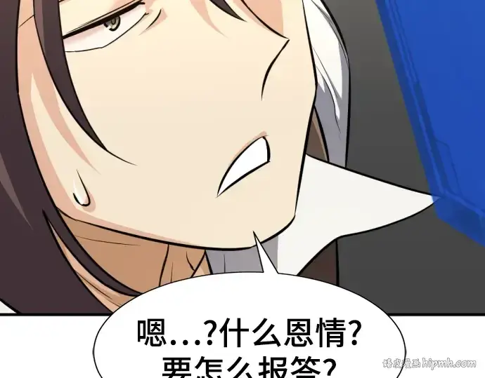 漫画《史诗级领地设计师》第71话第160张图
