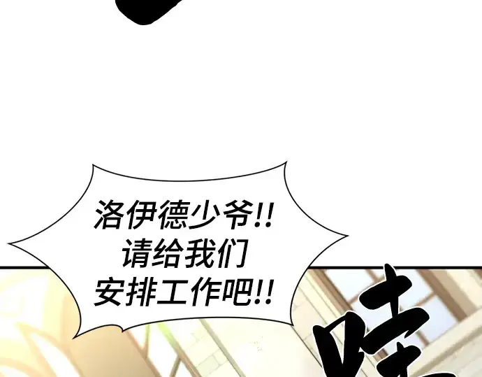 漫画《史诗级领地设计师》第71话第169张图
