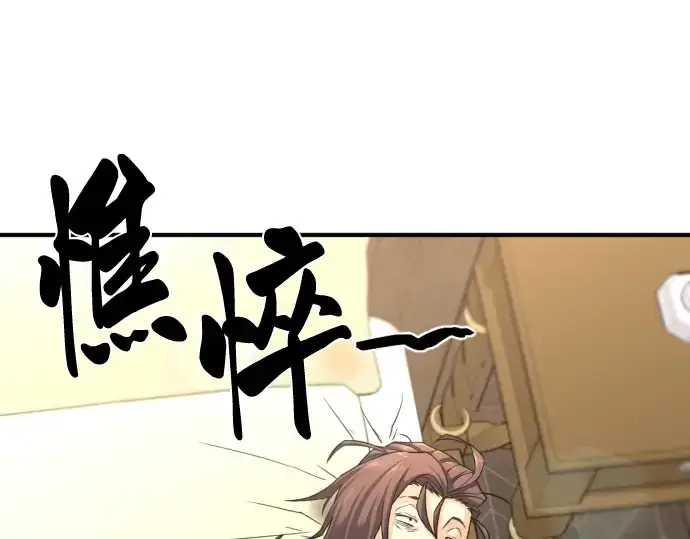 漫画《史诗级领地设计师》第71话第17张图