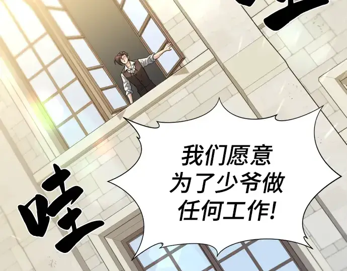 漫画《史诗级领地设计师》第71话第170张图