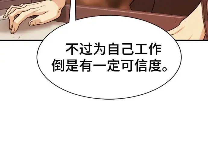漫画《史诗级领地设计师》第71话第188张图