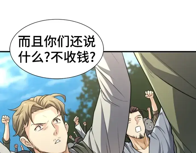 漫画《史诗级领地设计师》第71话第189张图