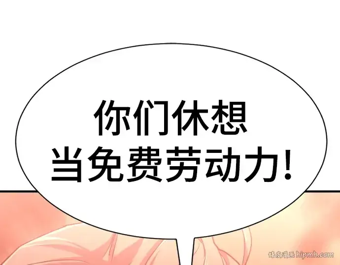 漫画《史诗级领地设计师》第71话第192张图