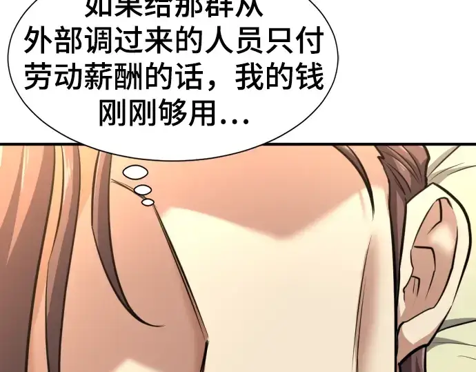 漫画《史诗级领地设计师》第71话第21张图