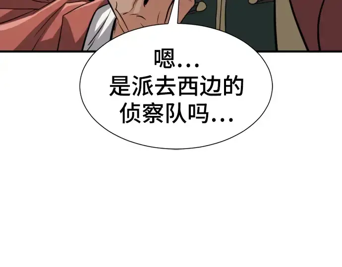 漫画《史诗级领地设计师》第71话第214张图