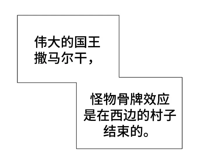漫画《史诗级领地设计师》第71话第215张图