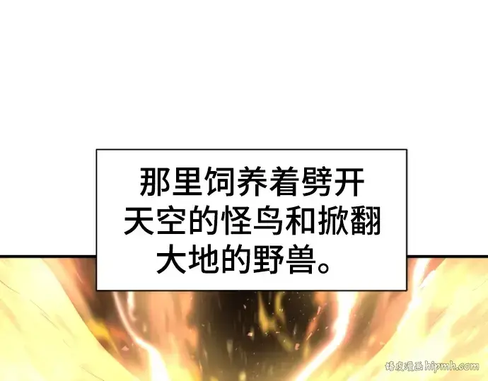 漫画《史诗级领地设计师》第71话第216张图