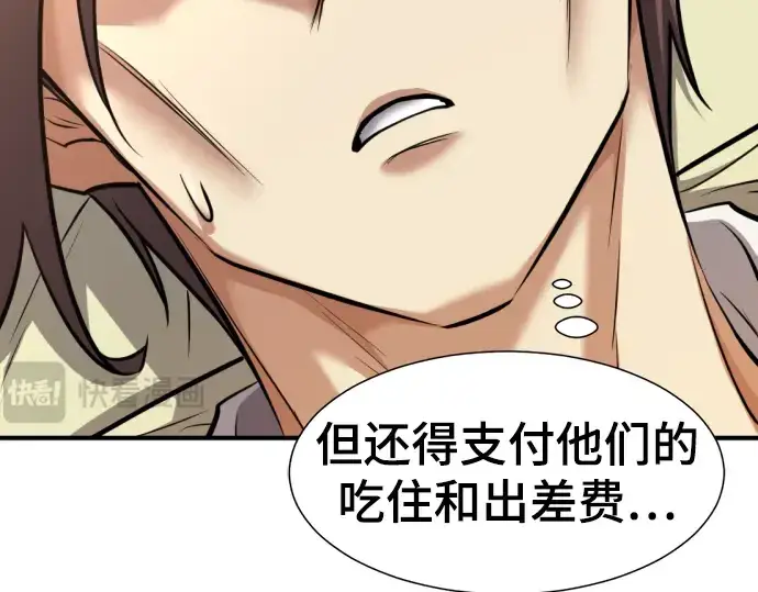 漫画《史诗级领地设计师》第71话第22张图