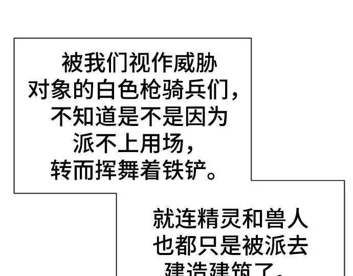 漫画《史诗级领地设计师》第71话第227张图