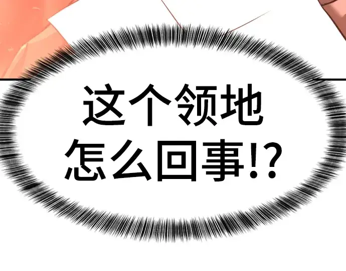 漫画《史诗级领地设计师》第71话第237张图