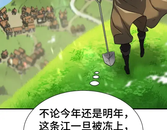 漫画《史诗级领地设计师》第71话第3张图