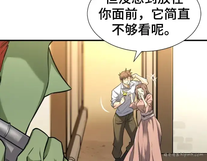 漫画《史诗级领地设计师》第71话第32张图