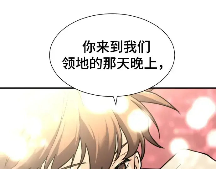 漫画《史诗级领地设计师》第71话第34张图