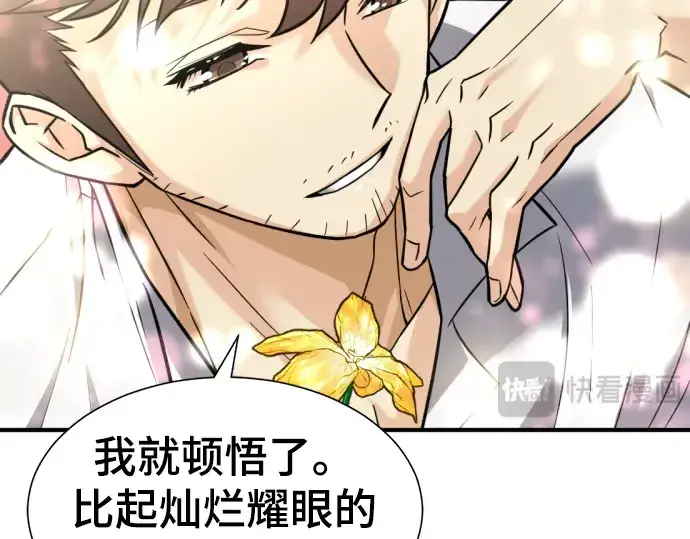 漫画《史诗级领地设计师》第71话第35张图