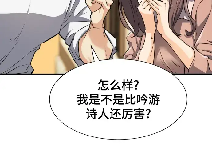 漫画《史诗级领地设计师》第71话第38张图