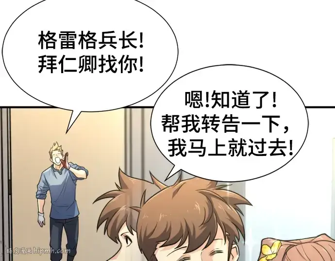漫画《史诗级领地设计师》第71话第48张图