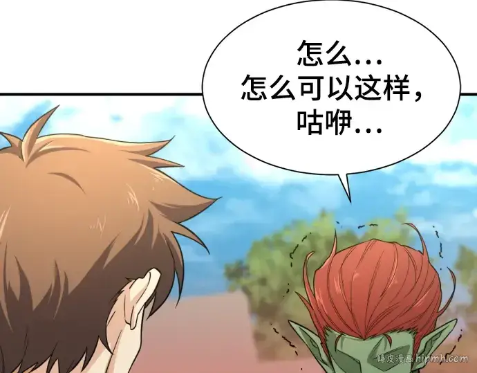 漫画《史诗级领地设计师》第71话第56张图