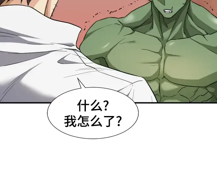 漫画《史诗级领地设计师》第71话第57张图