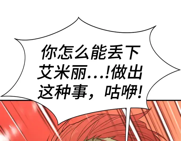 漫画《史诗级领地设计师》第71话第58张图